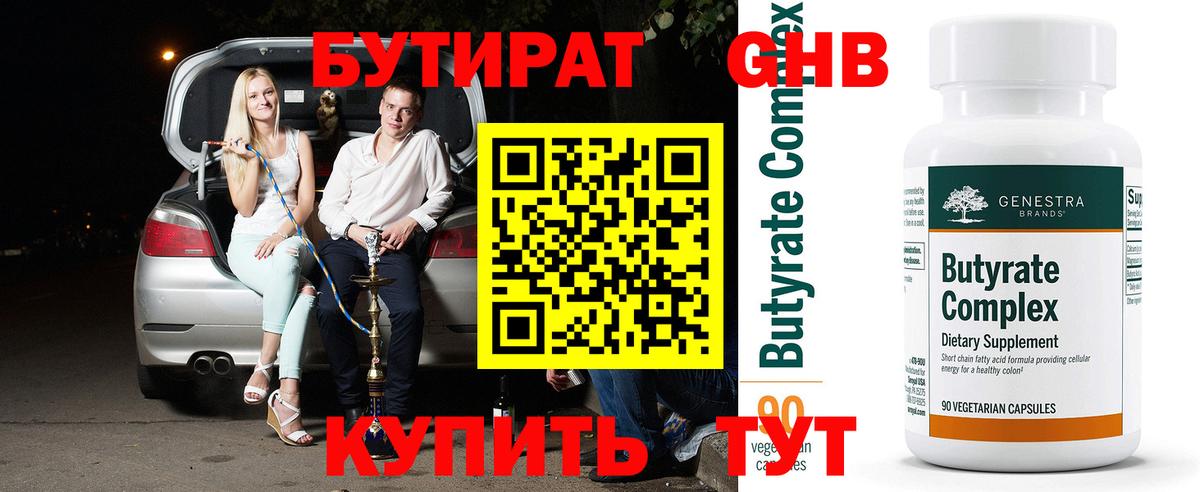 Бутират вода Можга