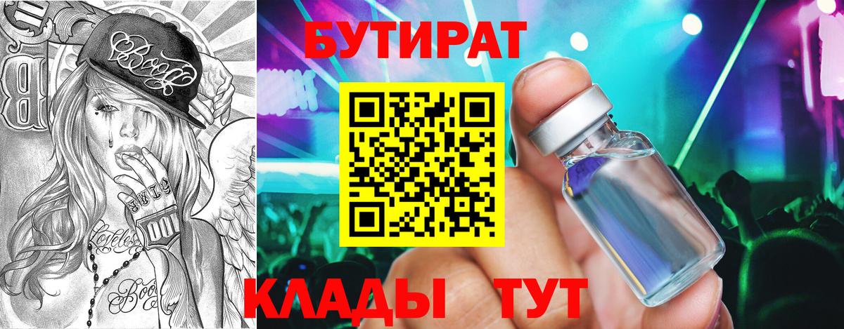 Бутират бутик  Вход с VPN  Можга 