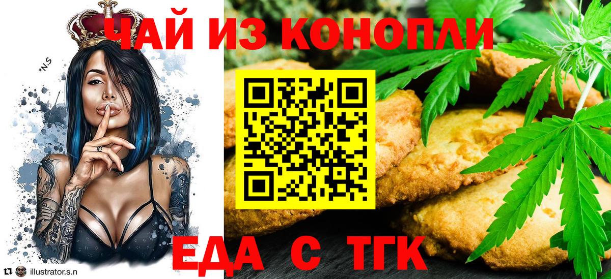 Еда ТГК марихуана  Вход с VPN  Можга 