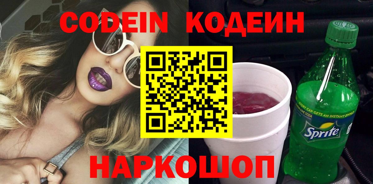 Кодеин напиток Lean (лин)  Вход с VPN  Кодеиновый сироп Lean напиток Lean (лин)  Можга 
