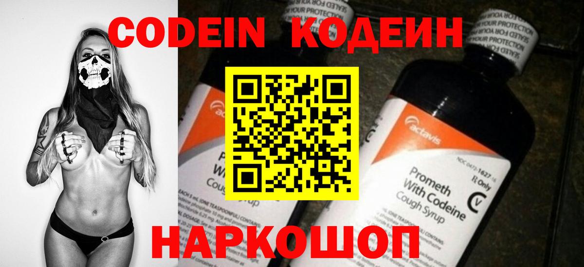 Кодеиновый сироп Lean Purple Drank Можга