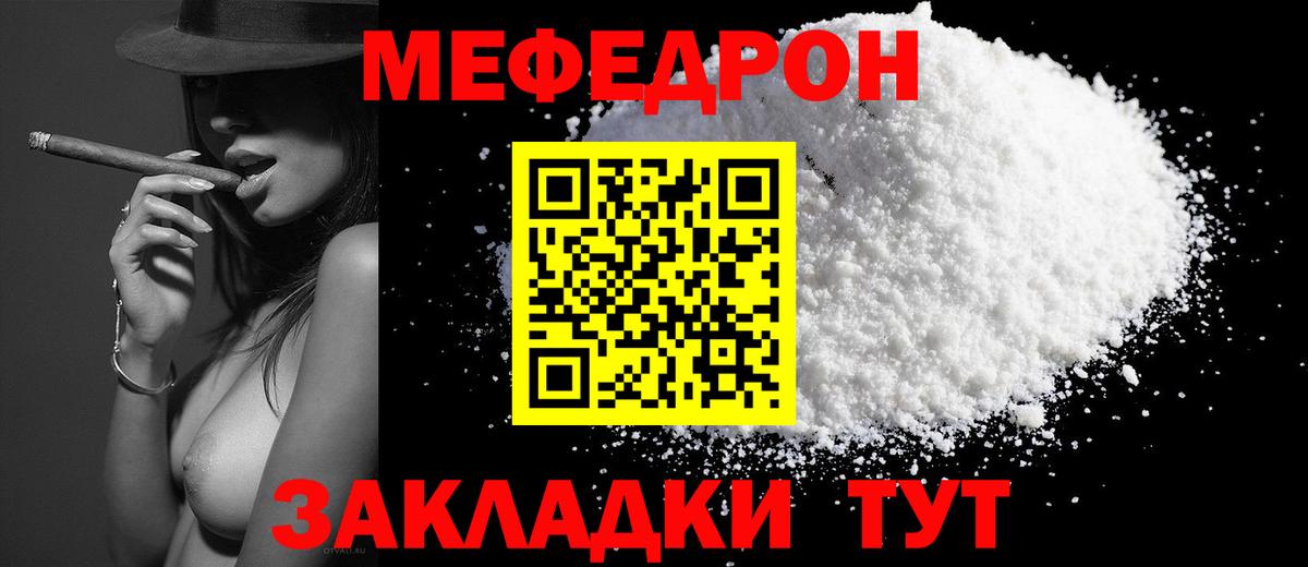 Меф мяу мяу мука Можга
