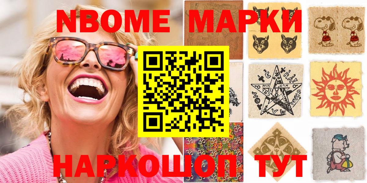 Марки 25I-NBOMe 1,8мг Можга